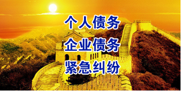横峰要账公司