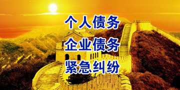 横峰追债公司